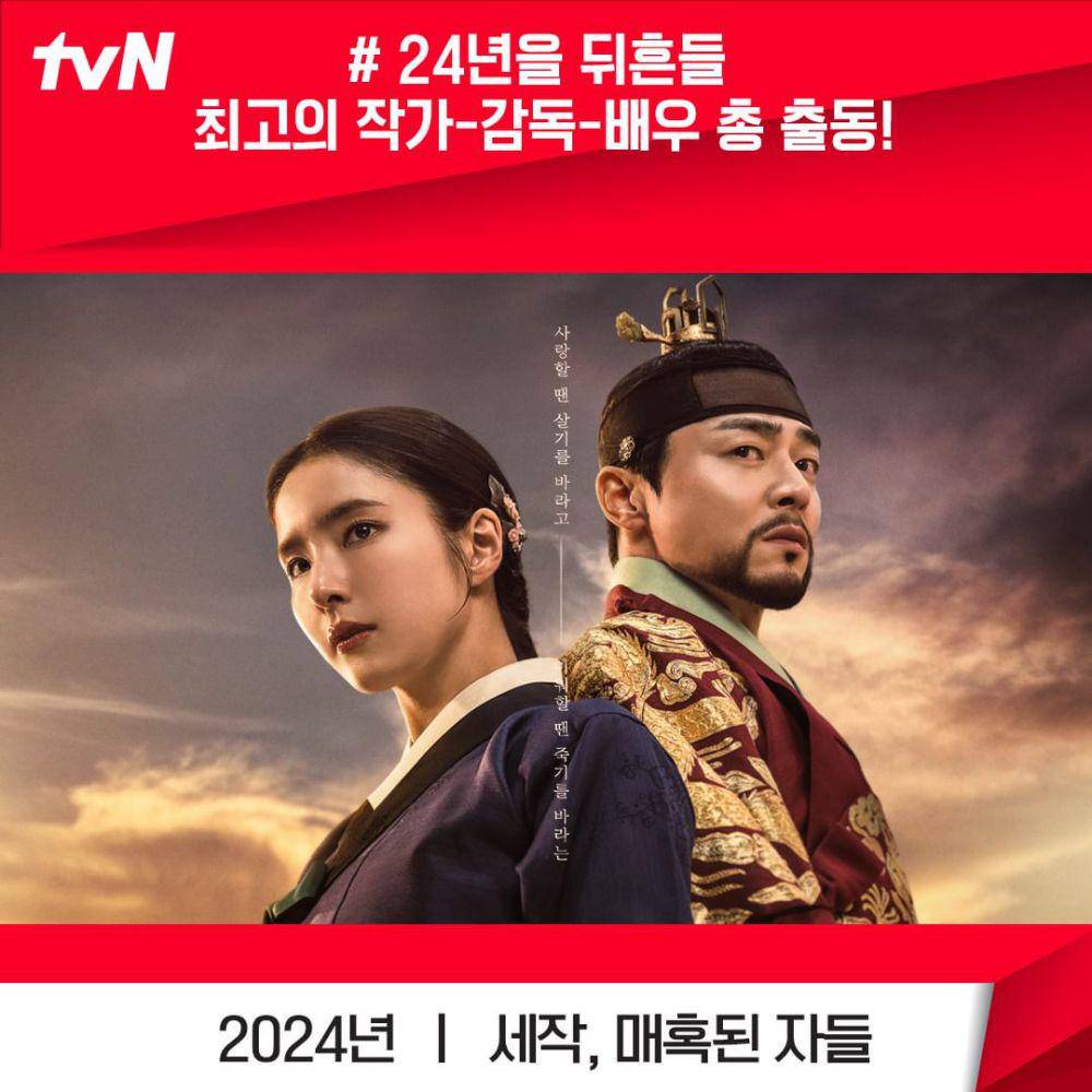 pemain drama Captivating The King (instagram.com/tvn_drama)