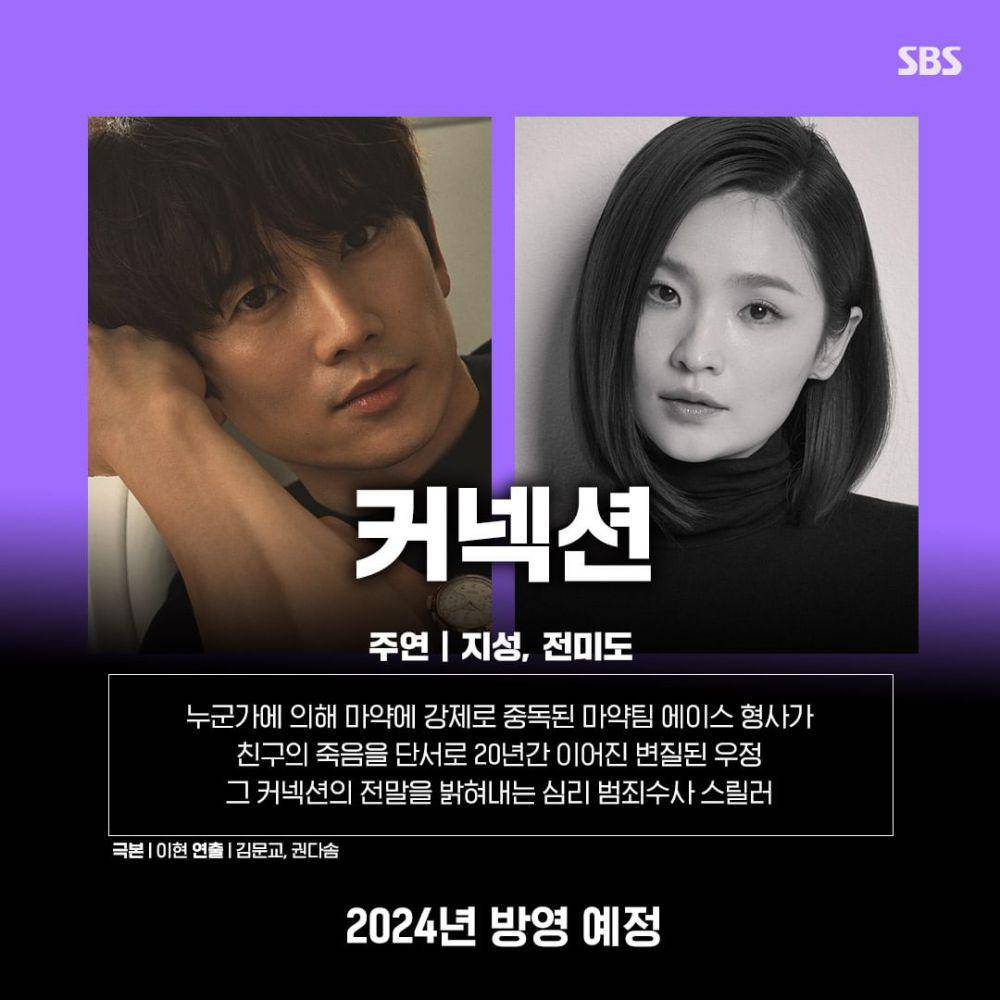 pemeran drama Connection (instagram.com/sbsdrama.official)