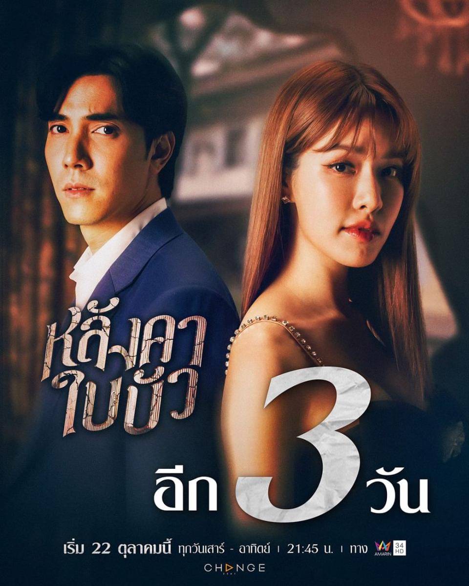 poster drama Liar (instagram.com/amarintvhd)