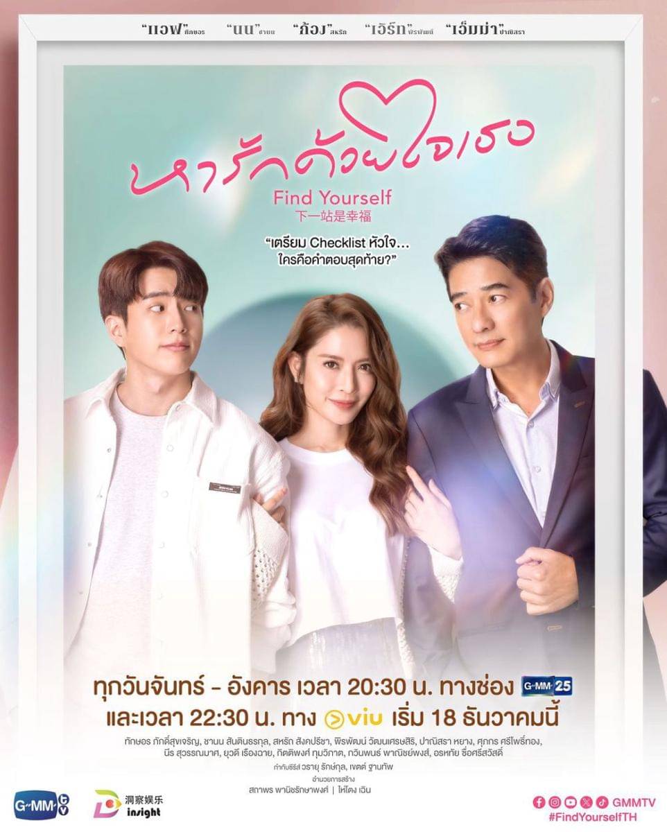 poster drama Find Yourself (instagram.com/gmmtv)