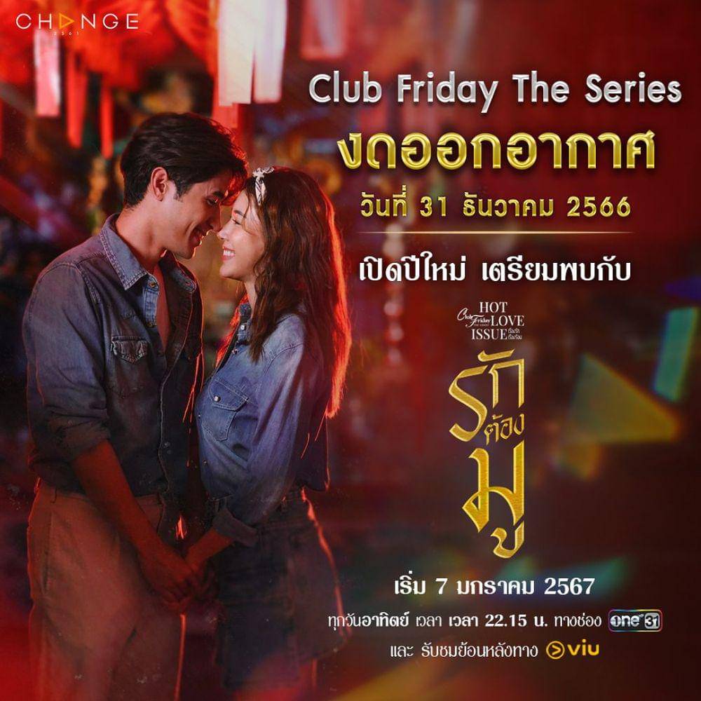 poster drama Club Friday The Series 16: Hot Love Issue (instagram.com/clubfriday_theseries)