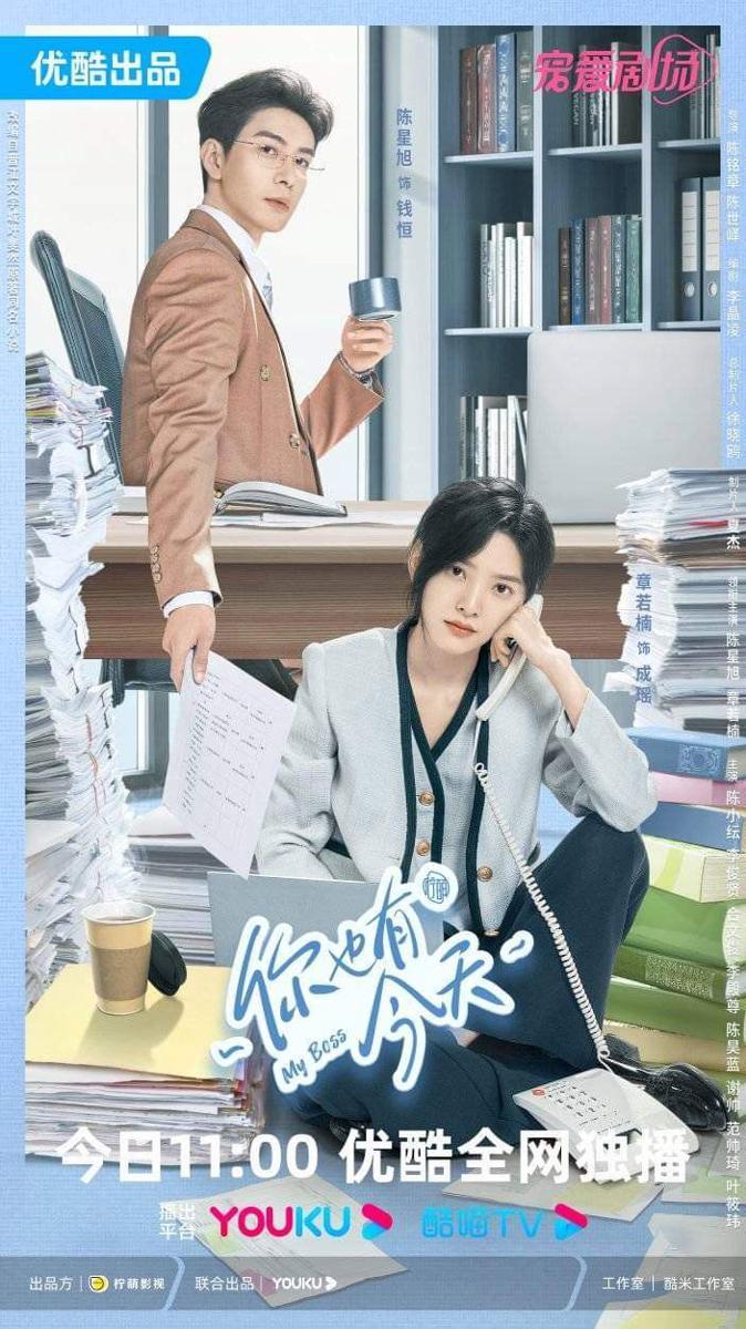 poster drama My Boss (dok. Youku/My Boss)