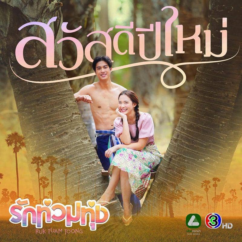 4 Akun Instagram Pemeran Utama Drama Thailand Ruk Tuam Toong