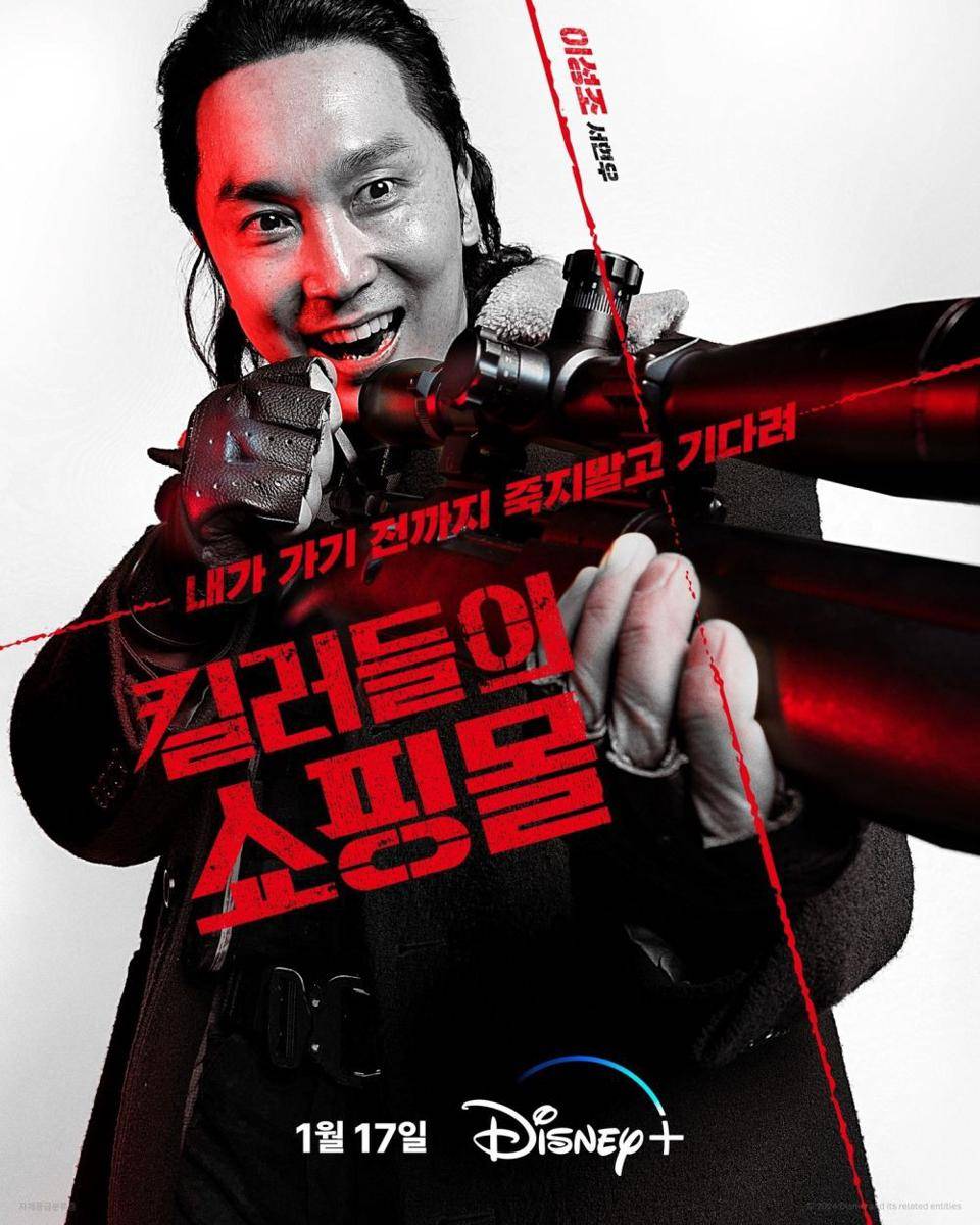 Seo Hyun Woo di A Shop for Killers (instagram.com/disneypluskr)