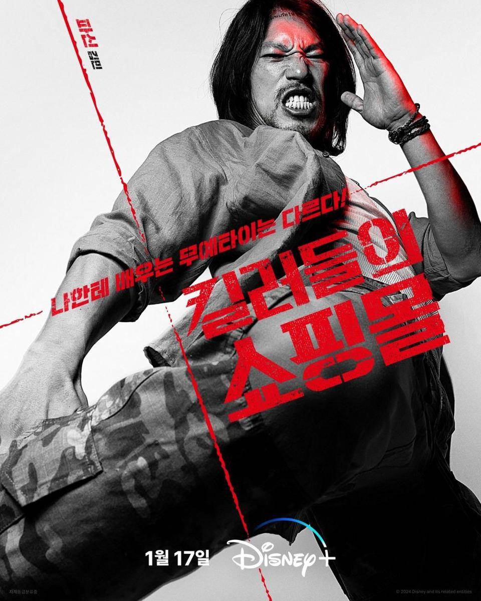 Kim Min di A Shop for Killers (instagram.com/disneypluskr)