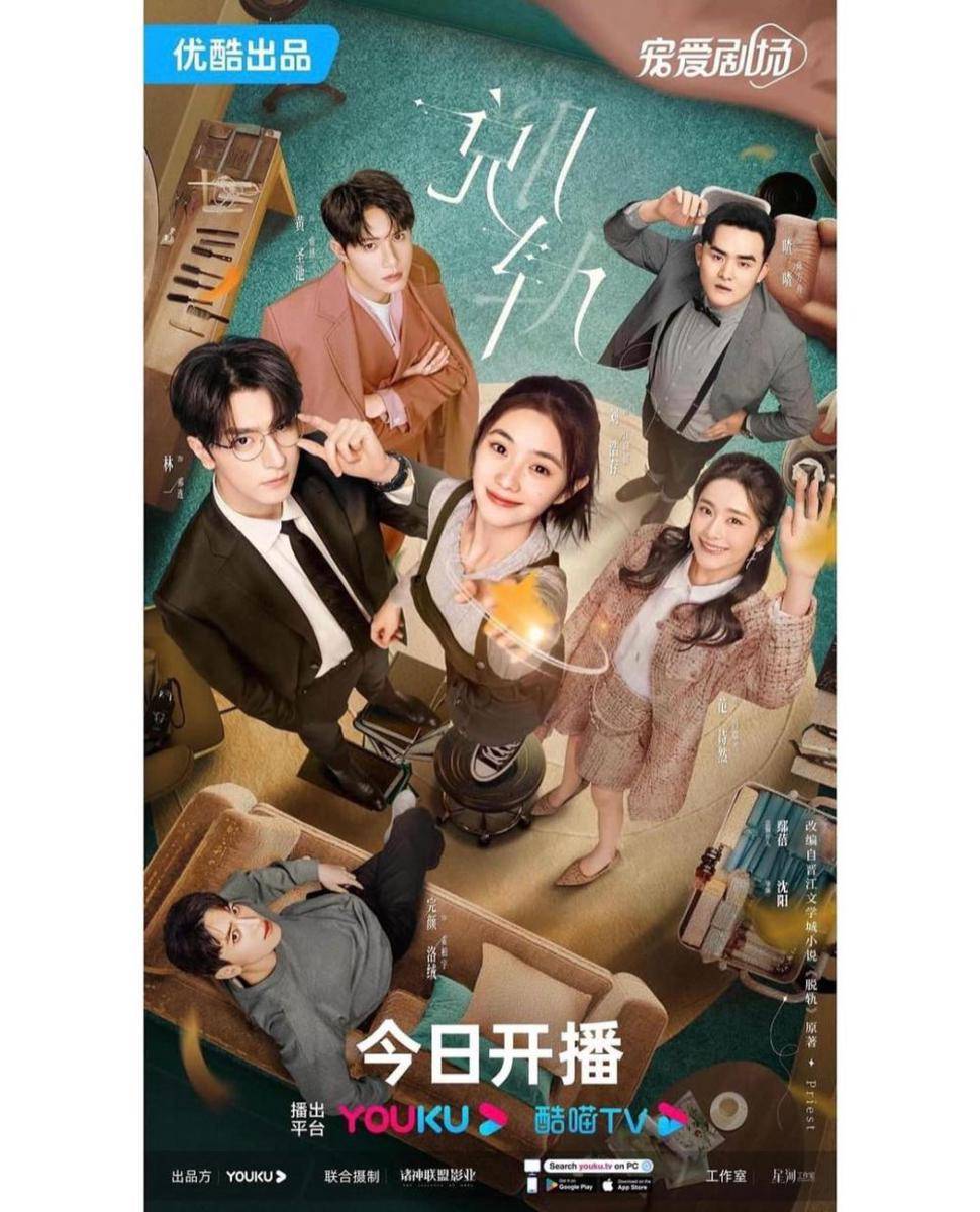poster drama Derailment (instagram.com/youkuindonesia)