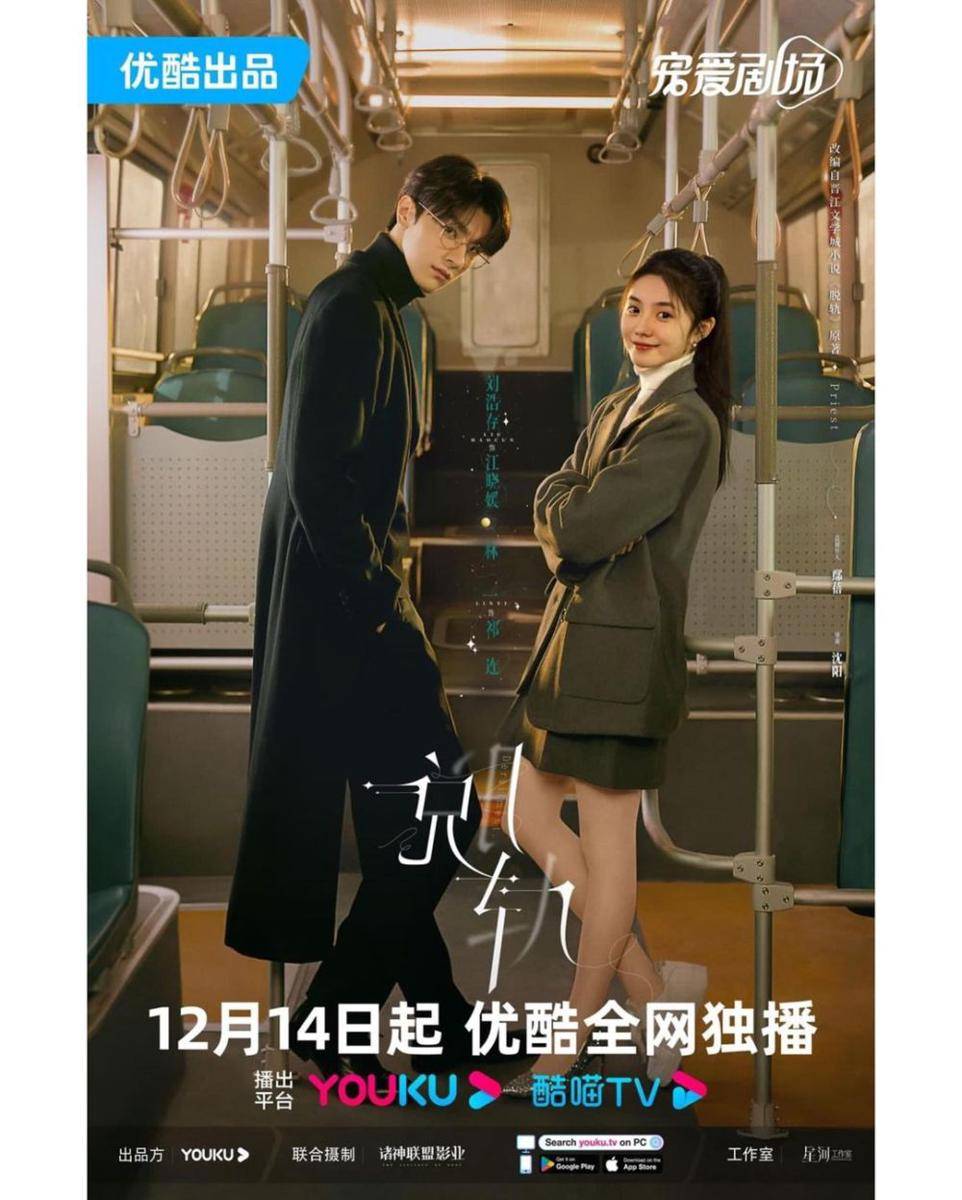 poster drama Derailment (instagram.com/youkuindonesia)