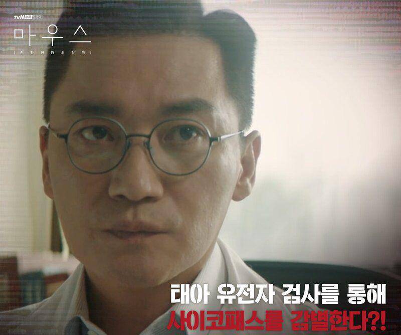 Jo Jae Yun di drakor Mouse (twitter.com/CJnDrama)