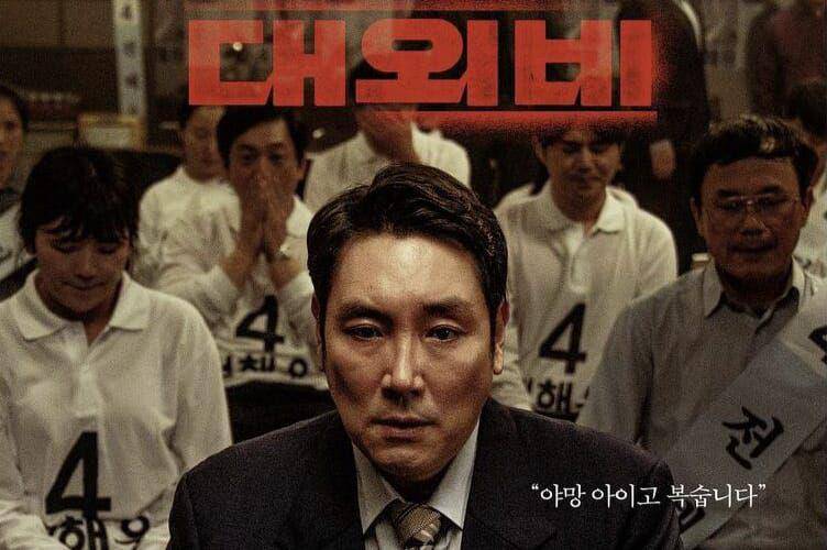 poster film Korea The Devil's Deal (instagram.com/sarament_official)