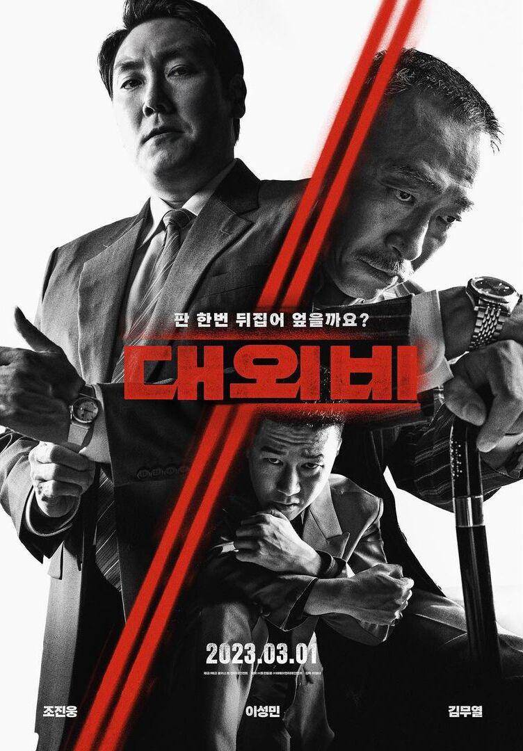 poster film Korea The Devil's Deal (instagram.com/sarament_official)