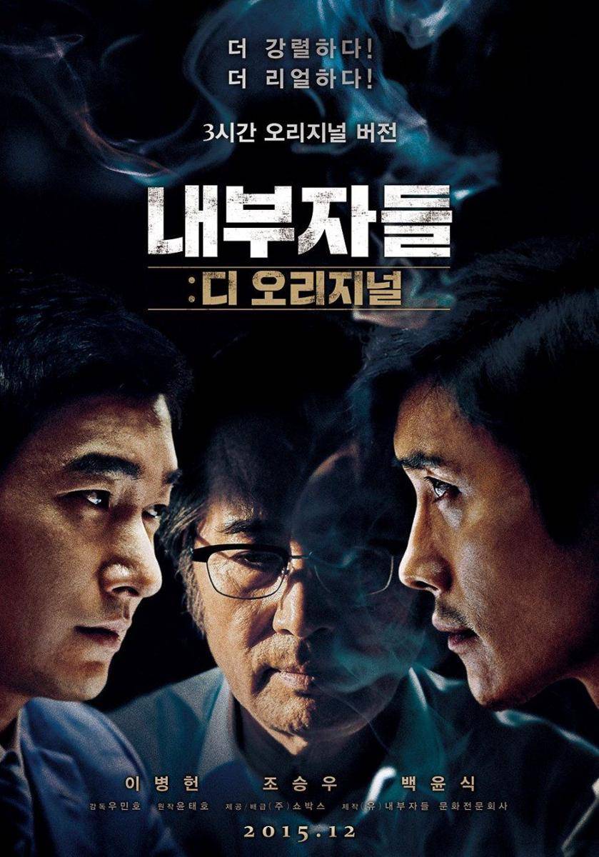 poster film Korea Inside Men (showbox.co.kr)