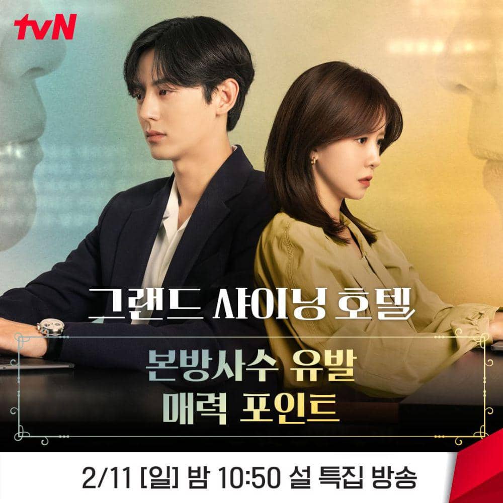 cuplikan drama Grand Shining Hotel (instagram.com/tvn_drama)