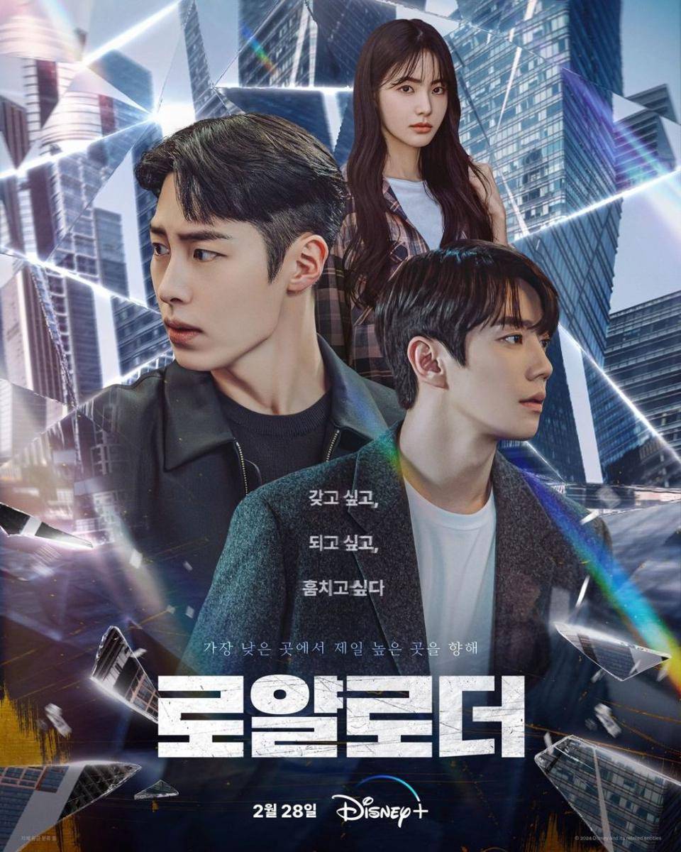 poster Royal Loader atau The Impossible Heir (dok. Disney+ Hotstar)