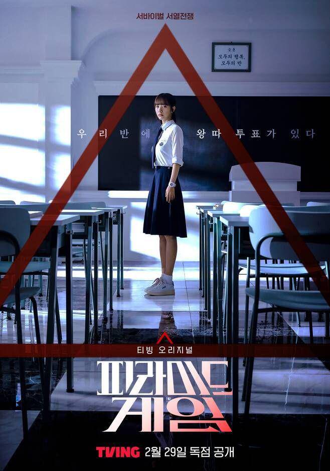 poster Pyramid Game (instagram.com/tving.official)