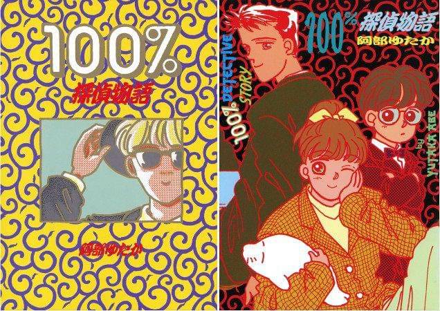 100 Percent Tantei Monogatari Cover (detectiveconanworld.com)