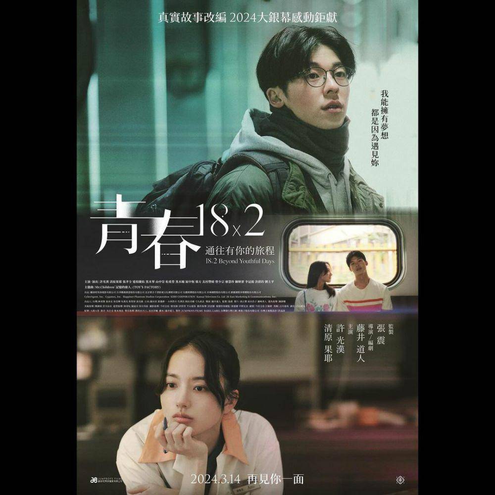 poster film 18×2 Beyond Youthful Days (dok. Happinet Phantom Studios/18×2 Beyond Youthful Days)