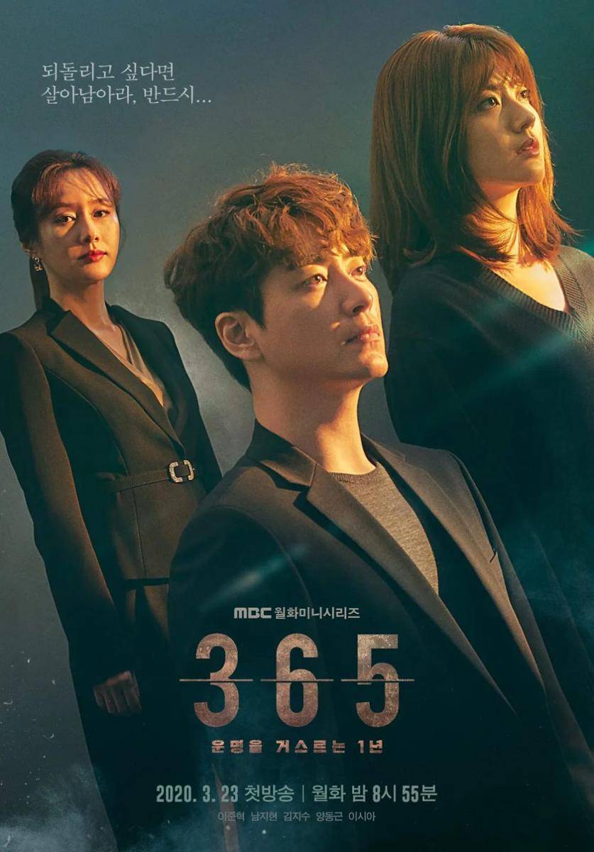 poster 365: Repeat the Year (dok. MBC/365: Repeat the Year)