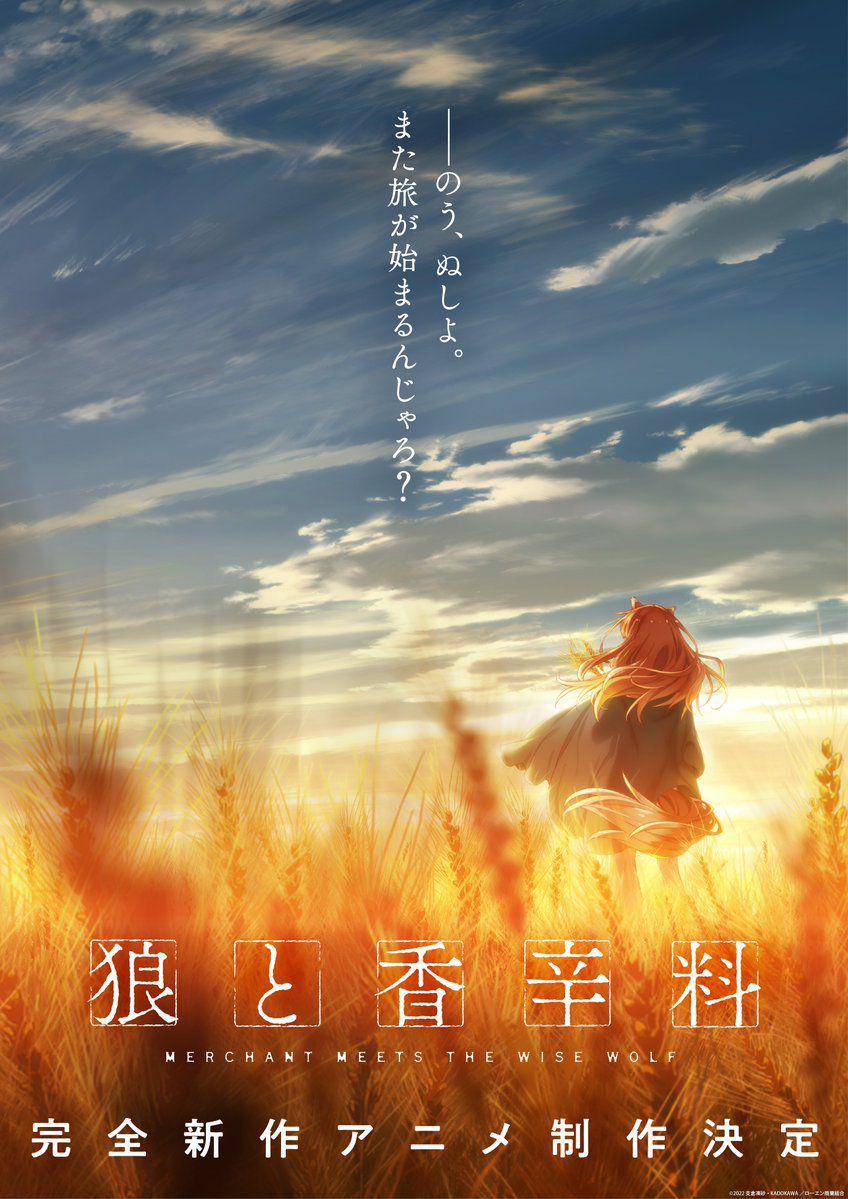 Ookami to Koushinryou: Merchant Meets the Wise Wolf. twitter.com/ @Spicy_Wolf_Prj