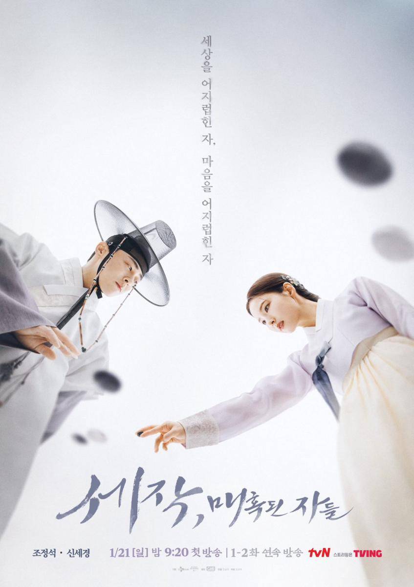 poster drama Captivating the King (twitter.com/CJnDrama)
