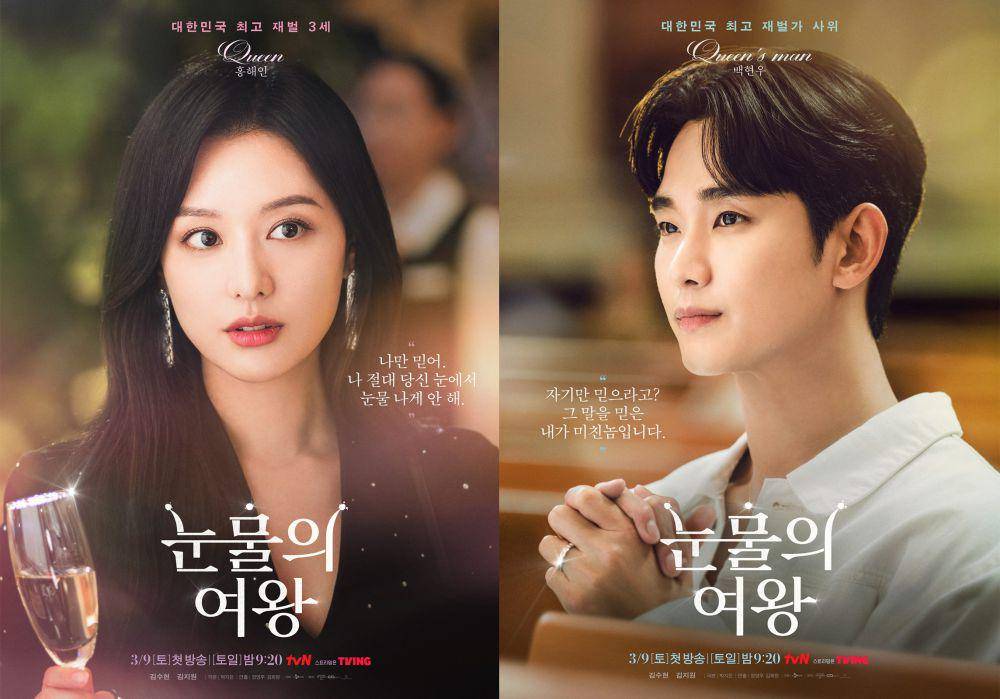 potret Kim Ji Won dan Kim Soo Hyun di drakor Queen of Tears (dok. tvN/Queen of Tears)