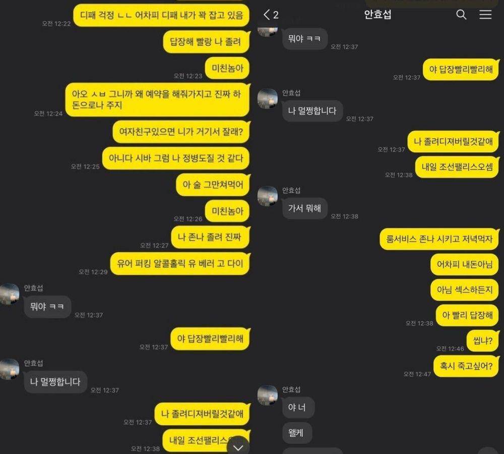 percakapan yang diduga Ahn Hyo Seop dan Han Seo Hee (news.mt.co.kr)