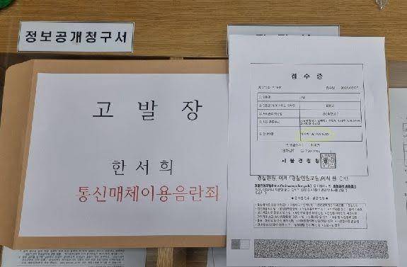 berkas tuntutan Ahn Hyo Seop terhadap Han Seo Hee (news.mt.co.kr)