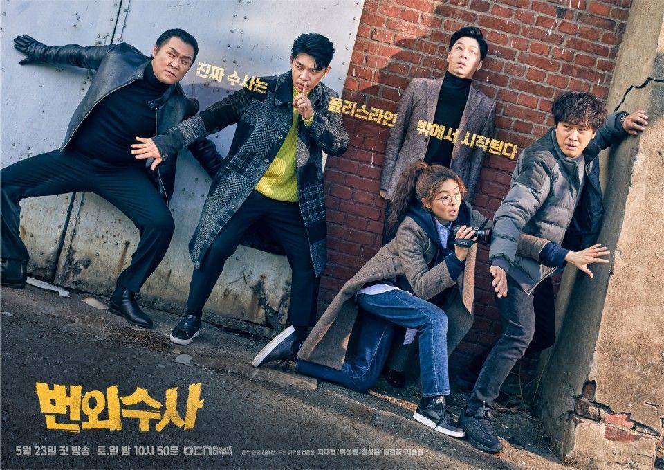 poster drakor Team Bulldog: Off-Duty Investigation (dok. OCN/Team Bulldog: Off-Duty Investigation)