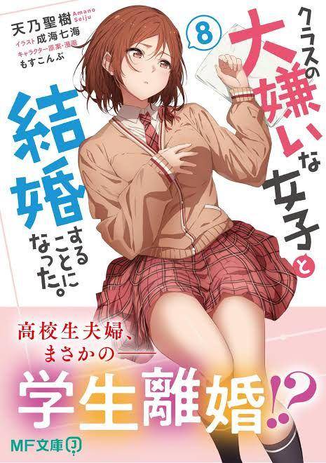 Novel Kurasu no Daikirai na Joshi to Kekkon Suru Koto ni Natta. jpbookstore.com