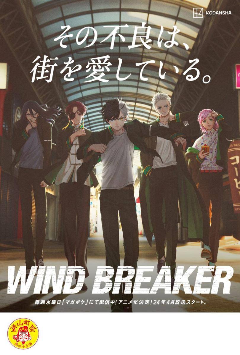Anime Wind Breaker. twitter.com/ @winbre_sakura