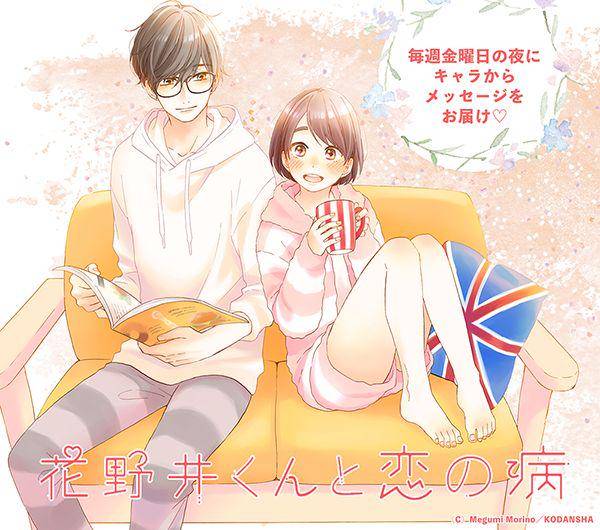 Anime Hananoi-kun to Koi no Yamai. twitter.com/ @hananoikun_pr