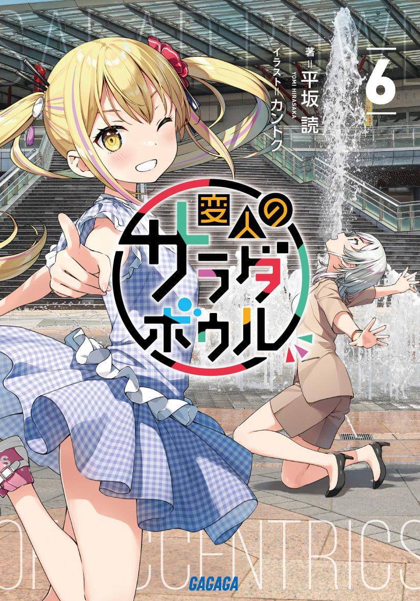 Anime Henjin no Salad Bowl. twitter.com/@hensara_anime