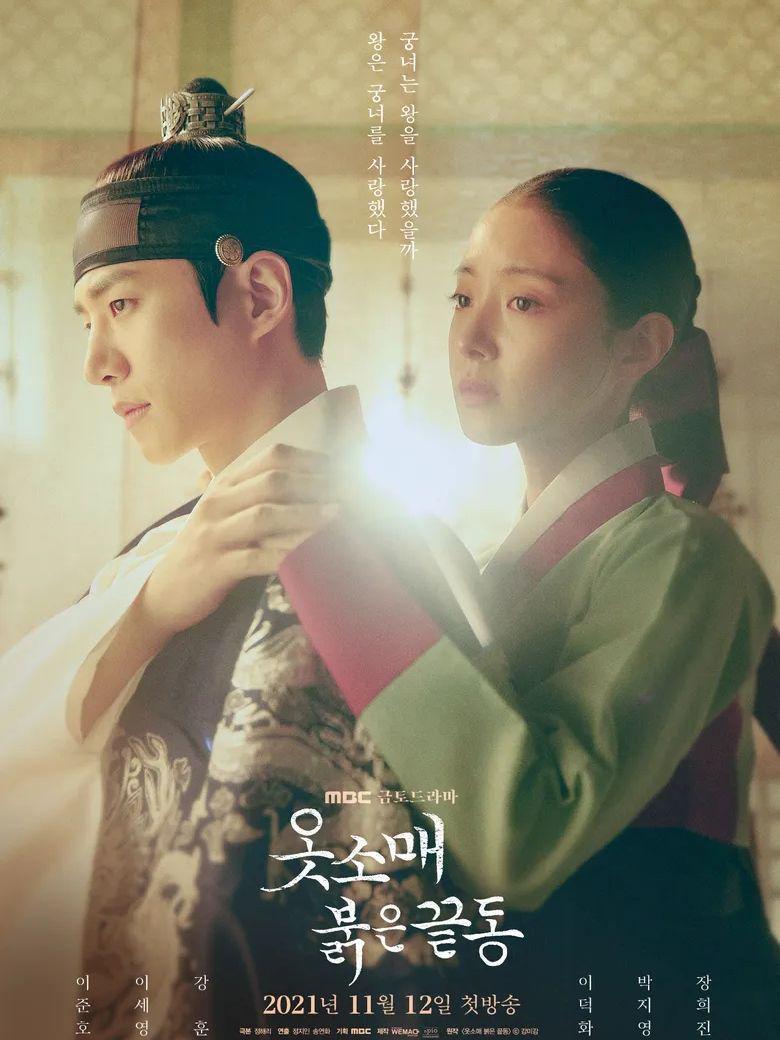 poster drakor The Red Sleeve (dok. MBC/The Red Sleeve)