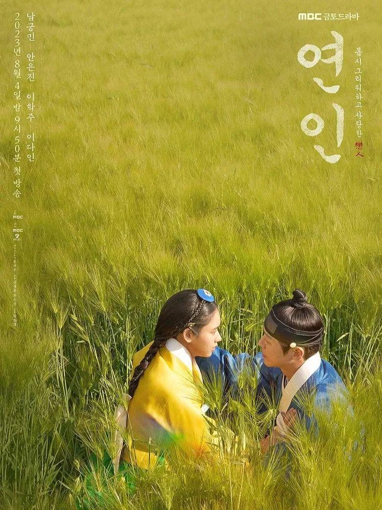 poster drakor My Dearest (dok. MBC/My Dearest)