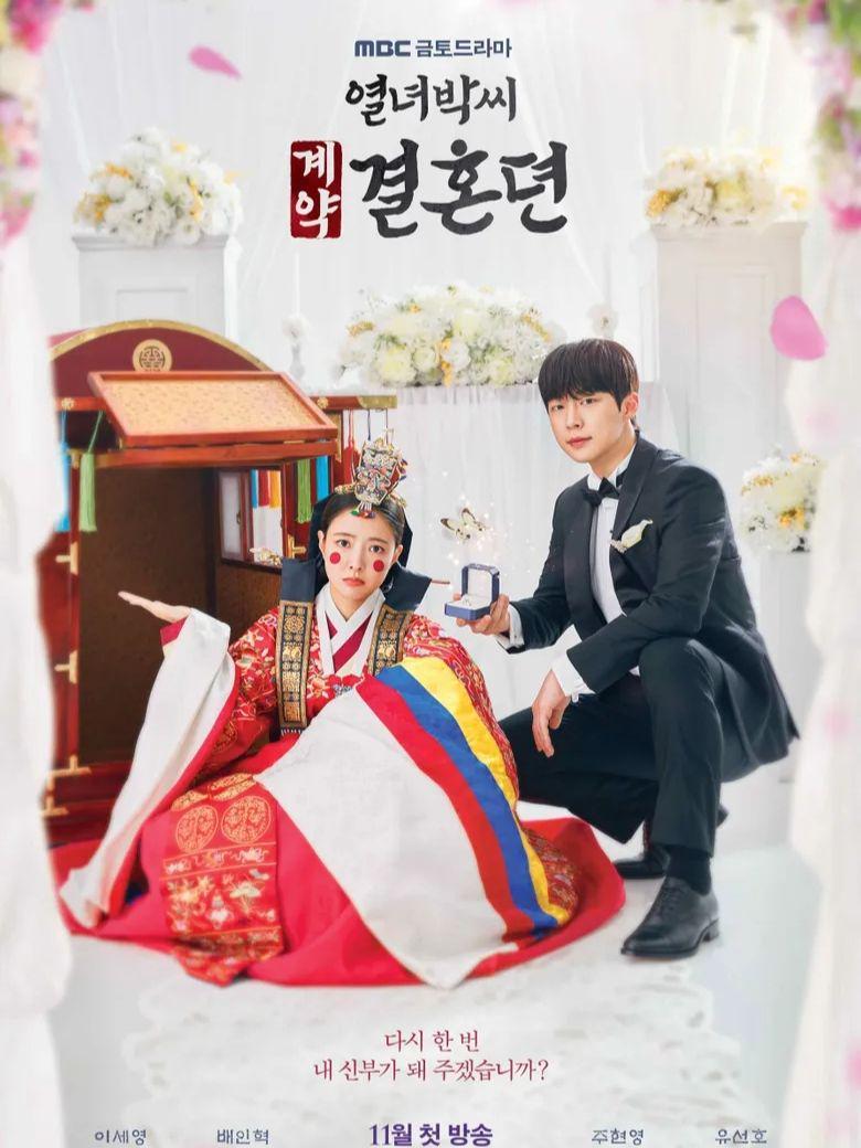 poster drakor The Story of Park's Marriage Contract  (dok. MBC/The Story of Park's Marriage Contract)