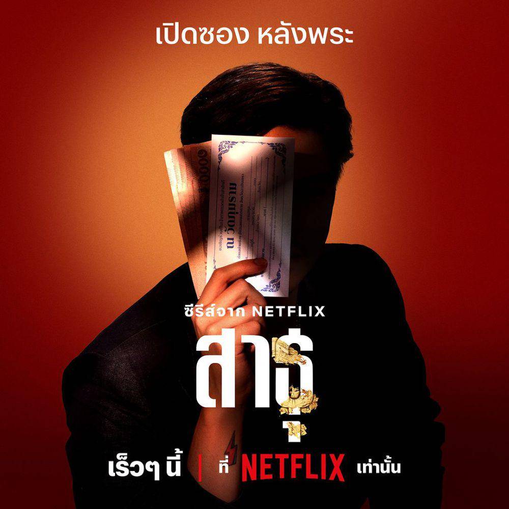 poster series The Believers (instagram.com/netflixth)
