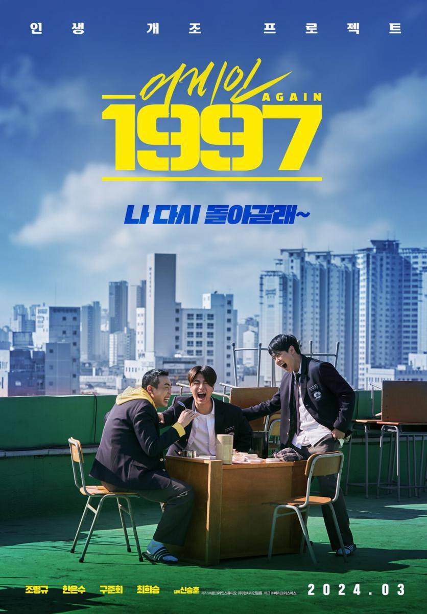 poster film Again 1997 (instagram.com/merrychristmas.movie)
