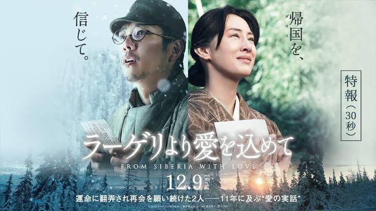 Lageri Yori Ai wo Komete (dok. Toho Movie/Lageri Yori Ai wo Komete)