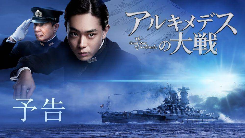 Arukimedesu no Taisen (dok. Toho Movie/Arukimedesu no Taisen)