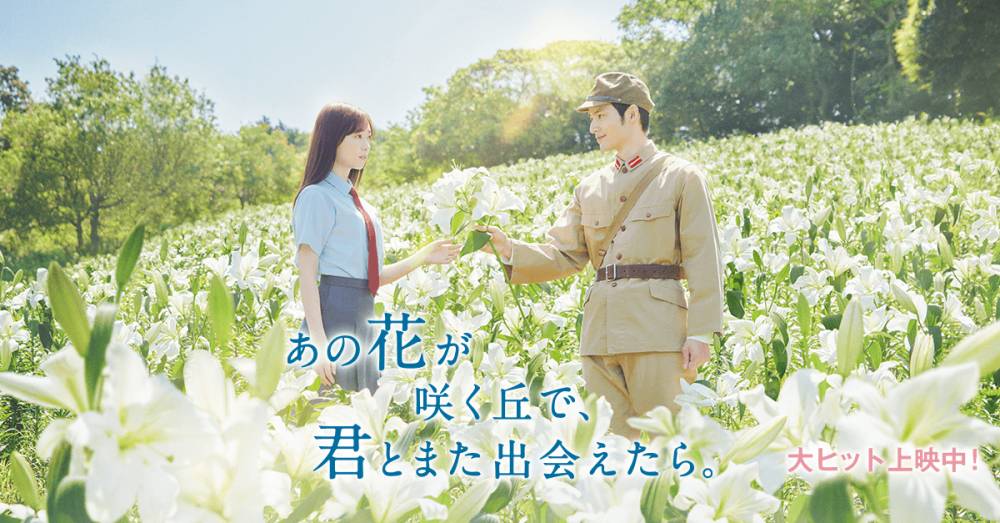 Till We Meet Again in the Lily Hill (dok. Shochiku/ Till We Meet Again in the Lily Hill)