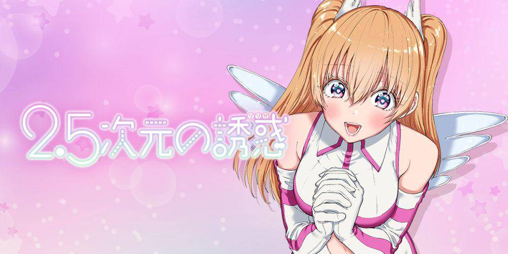 Manga 2.5 Dimensional Seduction. twitter.com/@mangaplus_o
