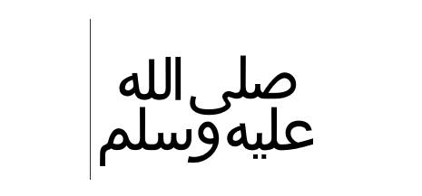 Tulisan kalimat Shallallahu 'alaihi wasalam dengan Microsoft Word (dok. pribadi/Reyvan Maulid)