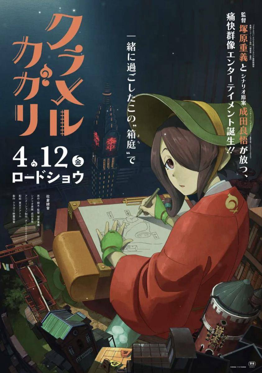 Anime Kuramerukagari. twitter.com/@AniTrendz_News