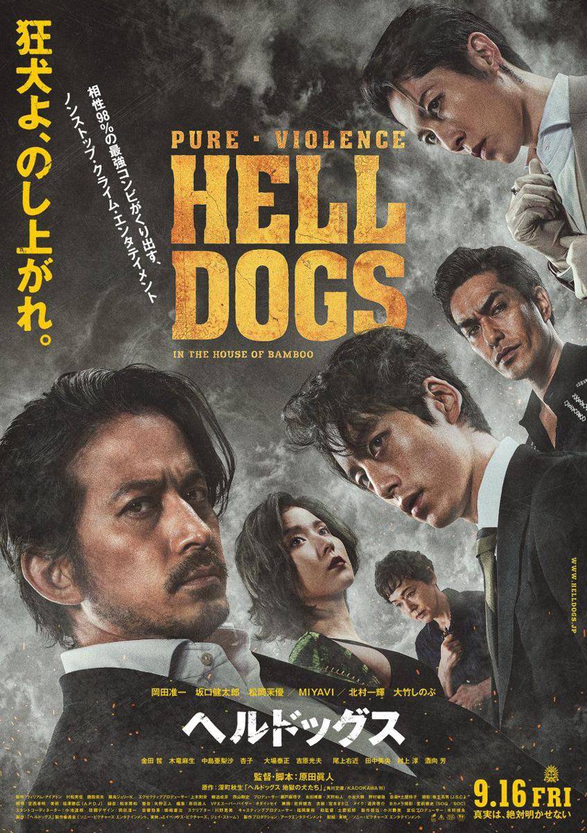 poster Hell Dogs - In the House of Bamboo (dok. Sony Pictures/Hell Dogs - In the House of Bamboo)