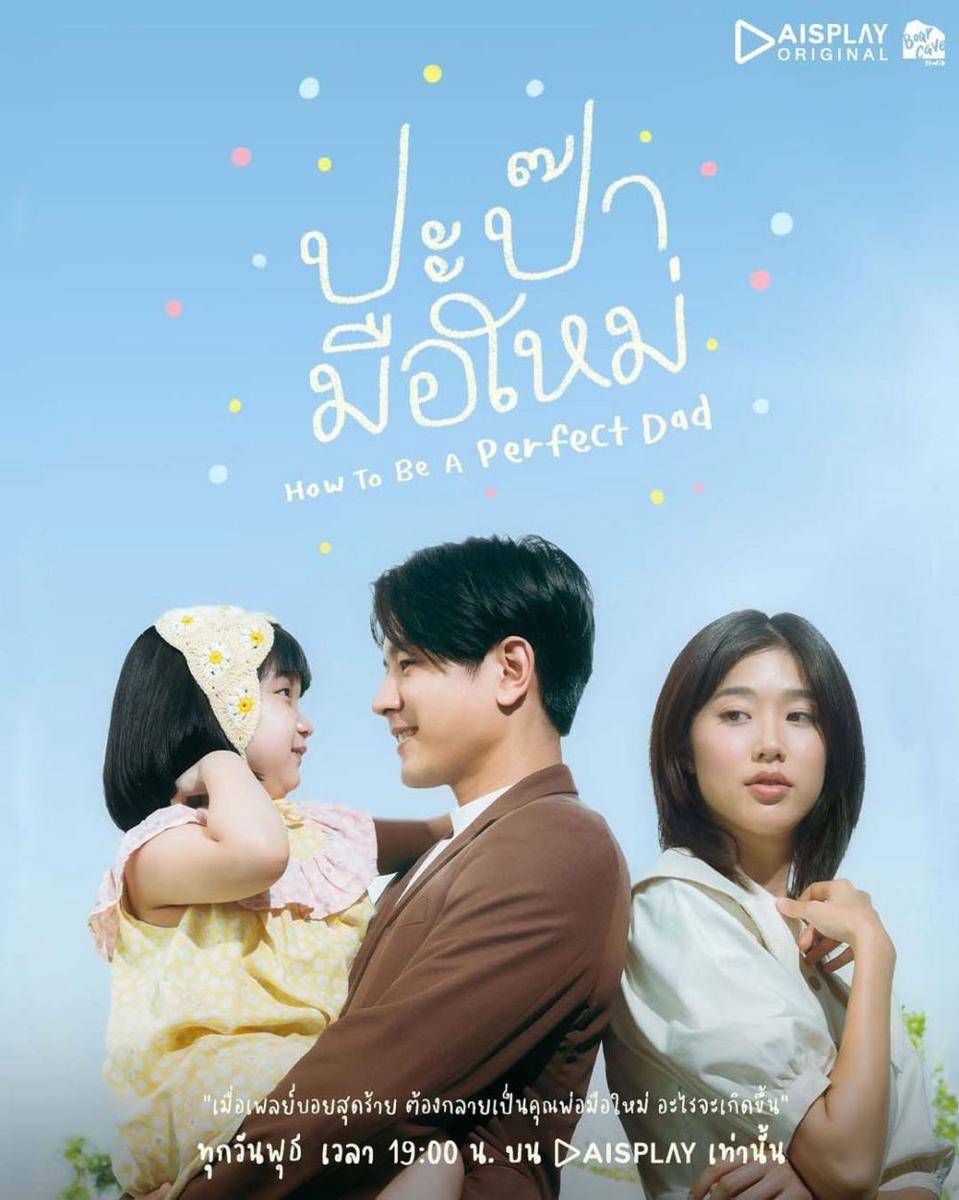 poster How To Be A Perfect Dad (instagram.com/bearcave_studio)