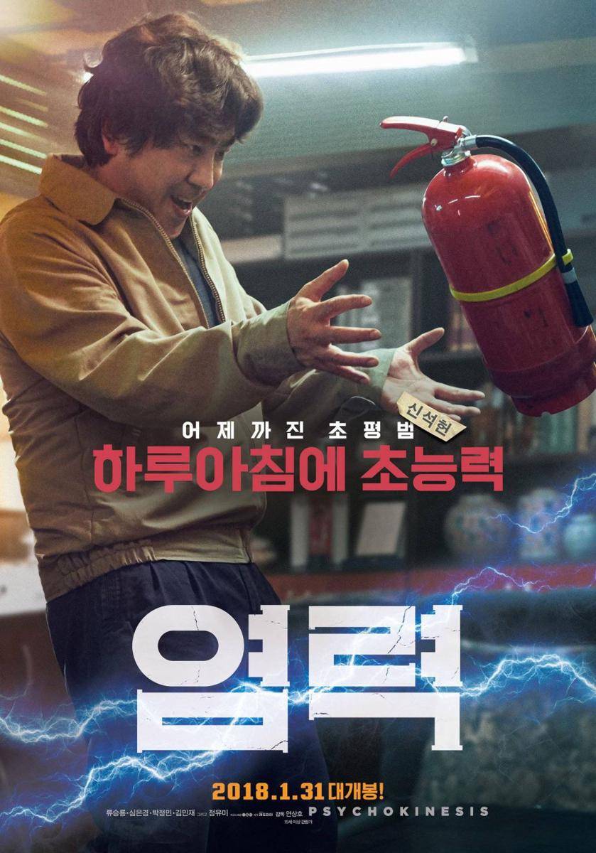Ryu Seung Ryong di poster film Psychokinesis (dok. Next Entertainment/Psychokinesis)