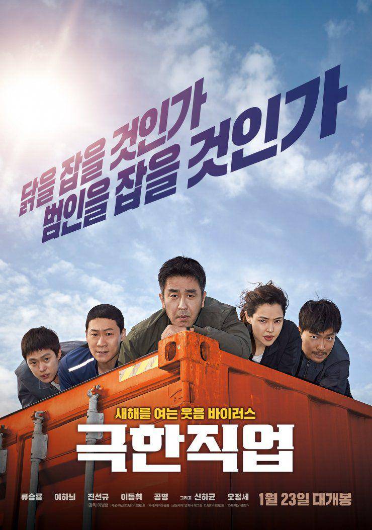 poster film Extreme Job (cjenm.com)