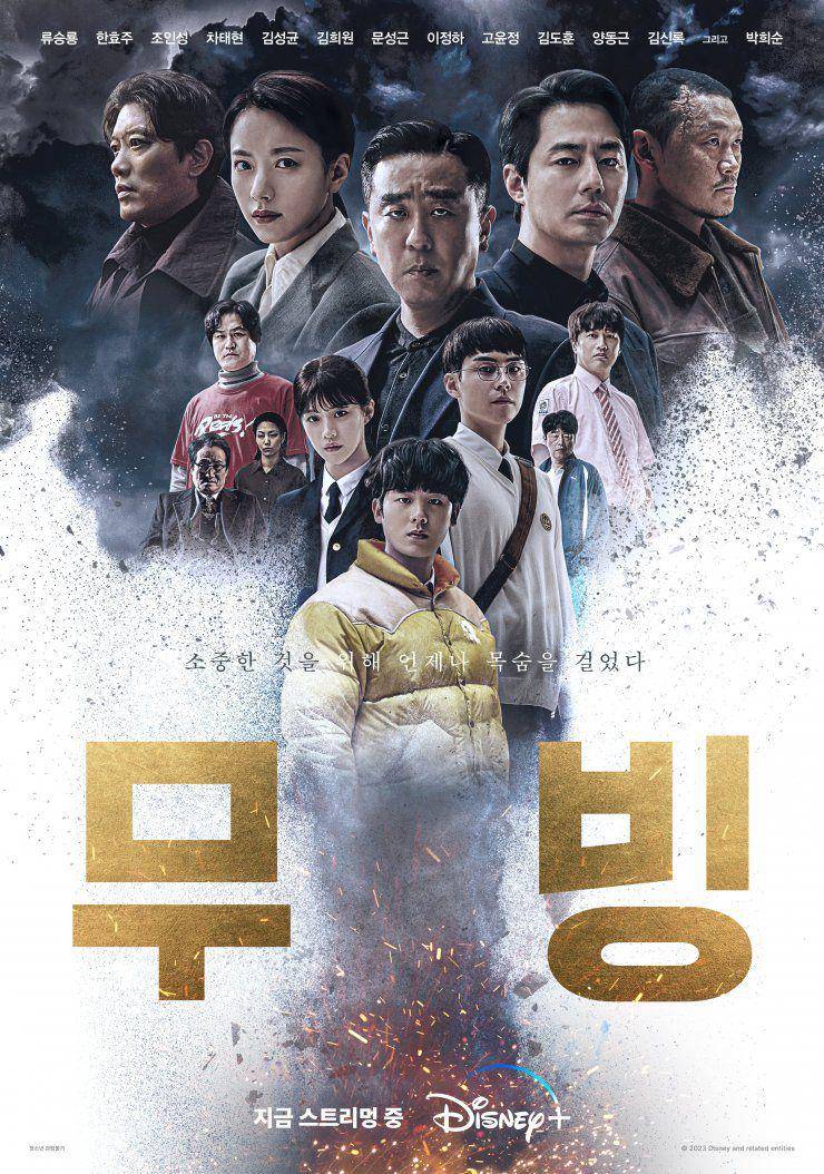 poster drama Moving (dok. Disney+/Moving)