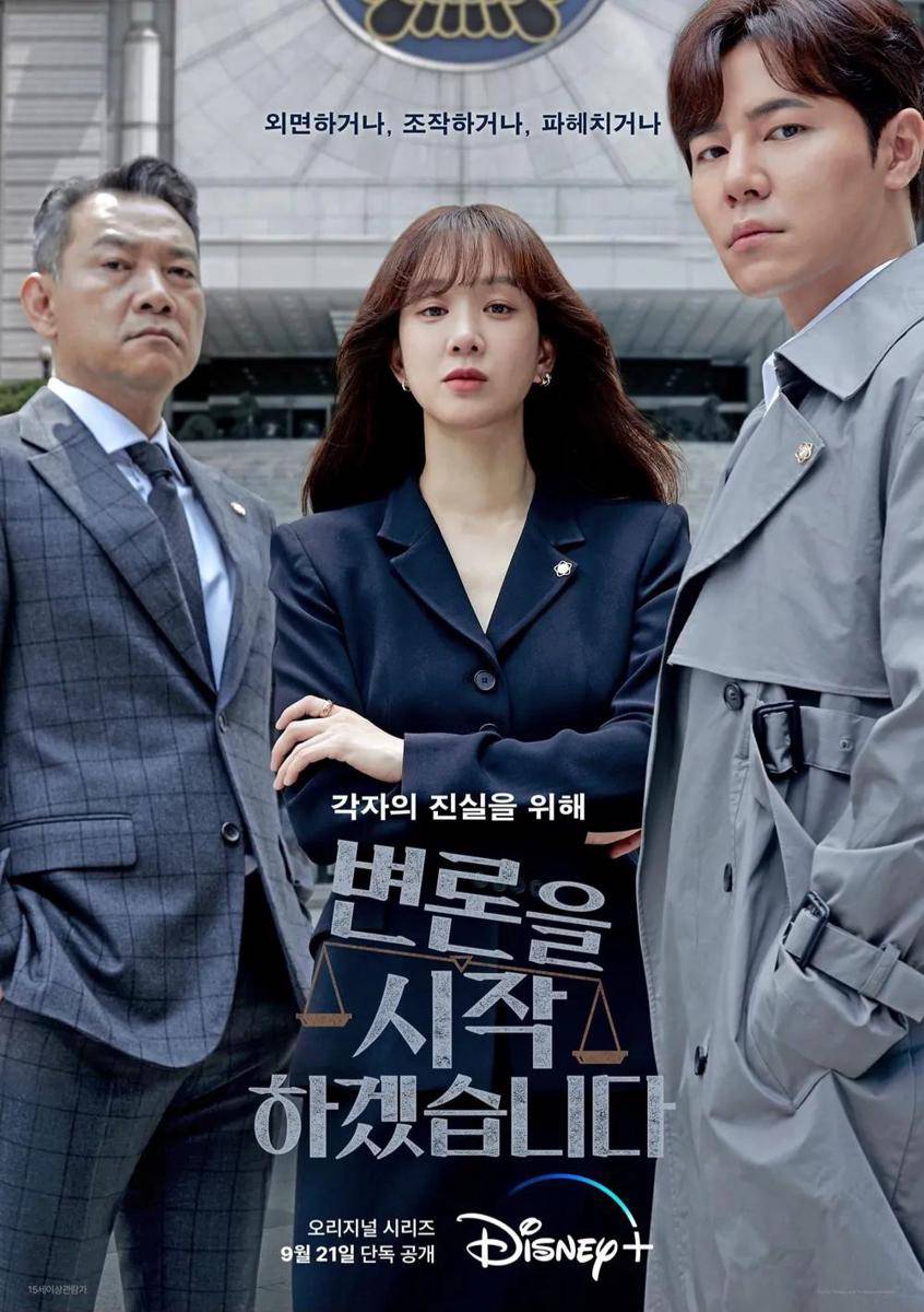 poster drama May It Please the Court (dok. Disney+/May It Please the Court)