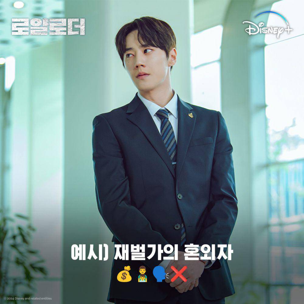 Still cut drama The Impossible Heir (instagram.com/disneypluskr)