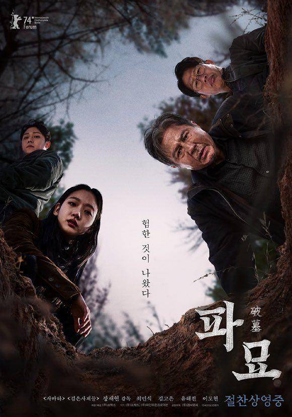 poster Exhuma (instagram.com/showbox.movie)
